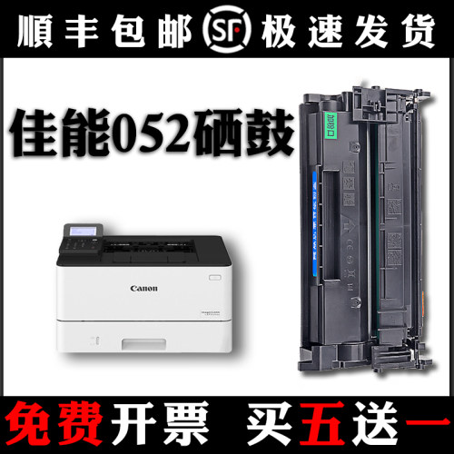 佳能CRG052硒鼓MF426dw LBP211dn 213dn 214dw MF423dw打印机墨盒
