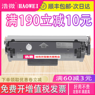 多功能一体机HP/惠普一体式硒鼓