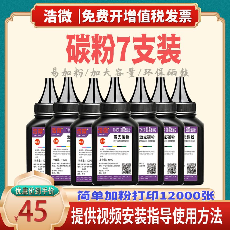 惠普m1213nf碳粉适用惠普M1139打印机墨粉M1218nfs M1216nfh 88A 办公设备/耗材/相关服务 墨粉/碳粉 原图主图