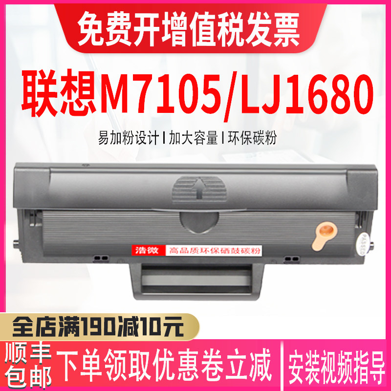 联想m7105硒鼓lj1680打印机硒鼓m7150f LD1641 1640易加粉硒鼓