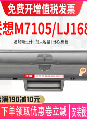 联想m7105硒鼓lj1680打印机硒鼓m7150f LD1641 1640易加粉硒鼓