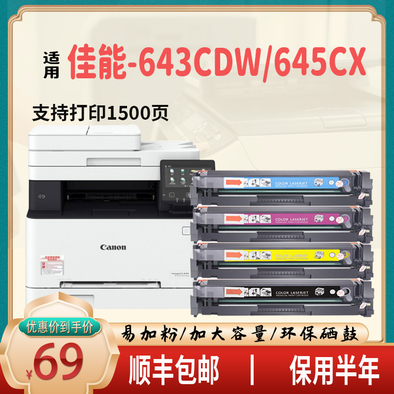 佳能mf643cdw硒鼓mf641cw彩色激光打印机墨粉盒多功能mf645cx硒鼓 办公设备/耗材/相关服务 硒鼓/粉盒 原图主图