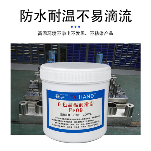 模具白色高温润滑脂斜顶专用白油