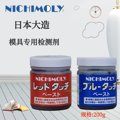 光明丹NICHIMOLY魔尼奇蓝丹油泥