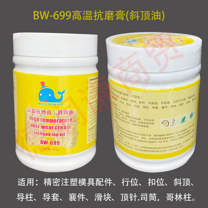 防烧结抗磨膏高温白油注塑斜顶油