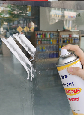 铁手Fe201除胶剂去除小广告标签双面胶水不干胶粘胶清洗除胶神器