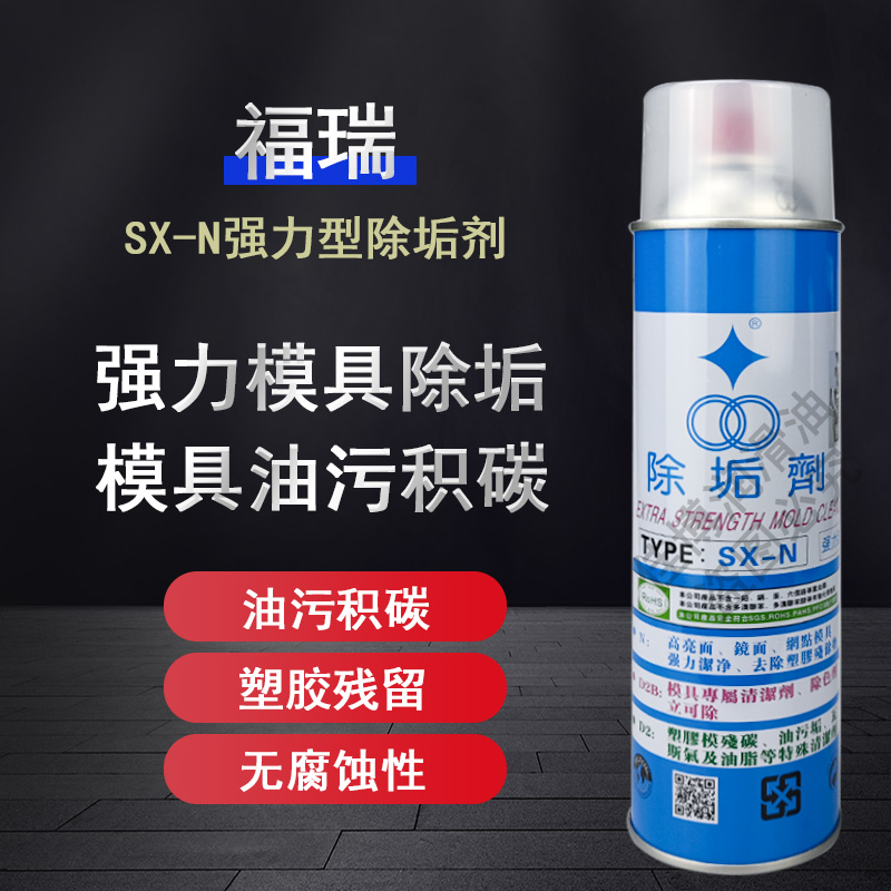 福瑞SX-D2型除垢剂强力型除垢剂