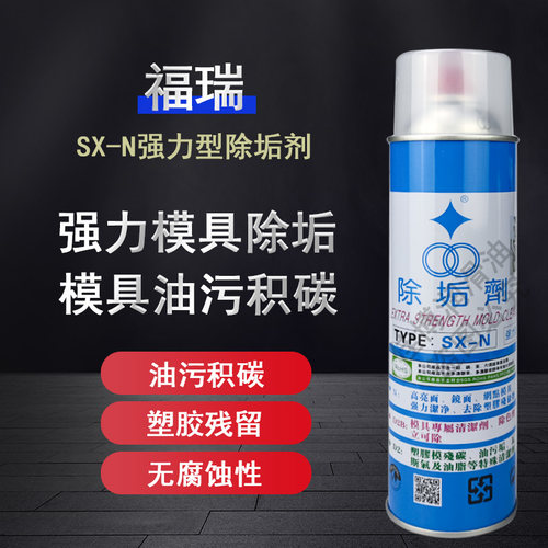 福瑞SX-D2型除垢剂强力型除垢剂