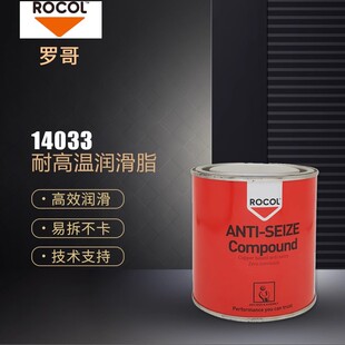 ROCOL罗哥 铜基防紧蚀膏 ANTI-SEIZE 500g 14033金牛油螺纹防卡膏