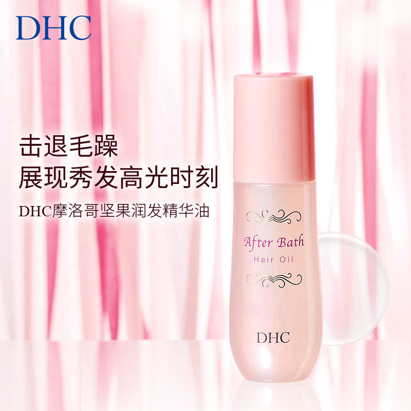 DHC摩洛哥坚果润发精华油护发精油修复干枯毛躁