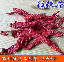 10件包邮四川二荆条干辣椒 二金条海椒50g香味好微辣红油辣子辣椒