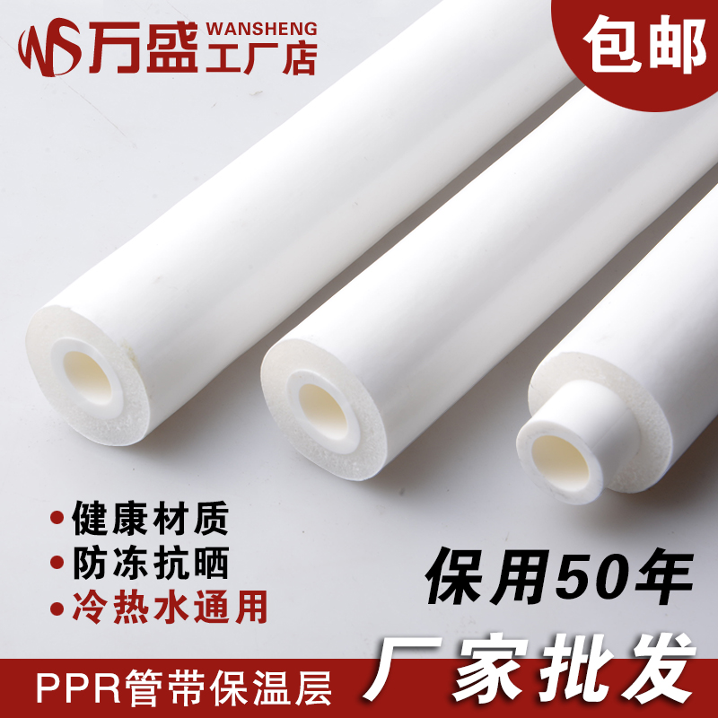 包邮 PPR冷热水管带保温 管材 4分20 6分25 水管 pp水管管件配i.