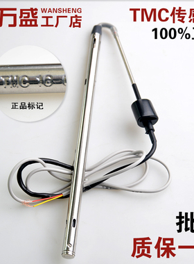 正品TMC传感器 太阳能热水器配件 西子水温水位探头2芯4芯 控制器