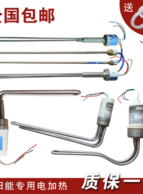太阳能水箱电加热管 电热棒 辅助加热器 防干烧 带温控 加热棒