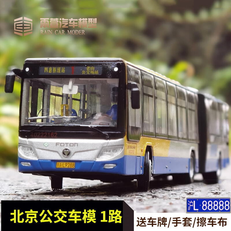 原厂 1:64 北京公交车模 1路 合金公交巴士模型汽车模型车模收藏