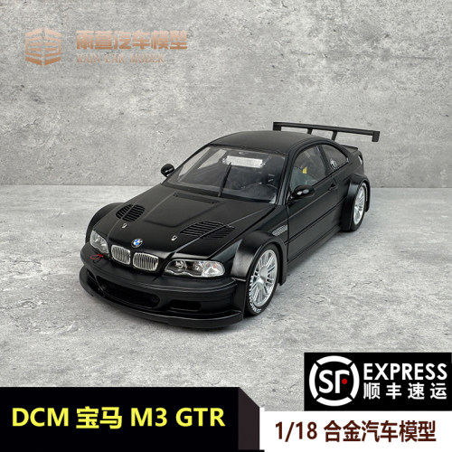 DCM118极品飞车宝马GTR