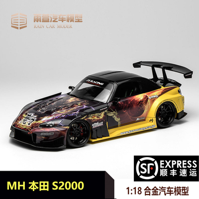 MH本田S2000汽车模型118