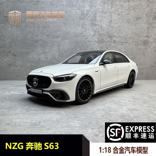 奔驰S63汽车模型118合金