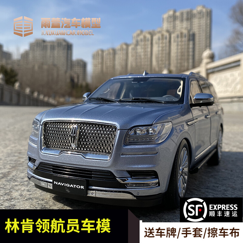 原厂林肯 领航员车模 1:18林肯领航员 仿真合金汽车模型收藏林肯