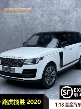 LCD 2020款新 路虎揽胜 越野车SUV合金1:18仿真汽车模型收藏送礼
