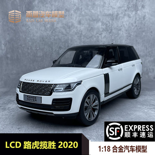 合金118汽车模型2020款路虎揽胜