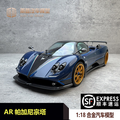 AR帕加尼宗塔118汽车模型