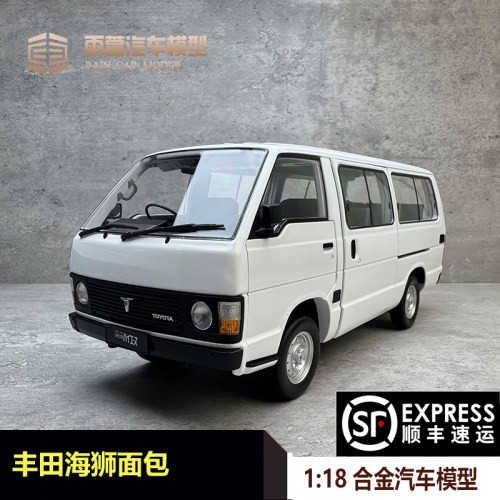 丰田海狮面包118汽车模型
