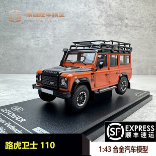 AlmostReal 1/43 路虎 Defender 卫士 110 2015款 橙合金汽车模型