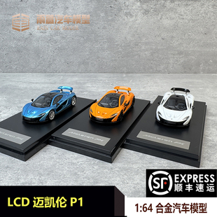 LCD 1:64 McLaren P1 迈凯伦P1 合金赛车模型收藏 小比例车模