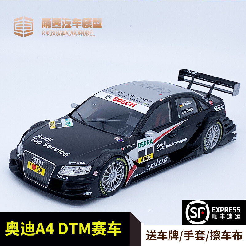诺威尔原厂车模奥迪a4 dtm拉力赛车1:18合金仿真汽车模型收藏仿真