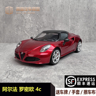 AUTOART奥拓 1:18 阿尔法 罗密欧 4c 跑车汽车模型车模静态收藏