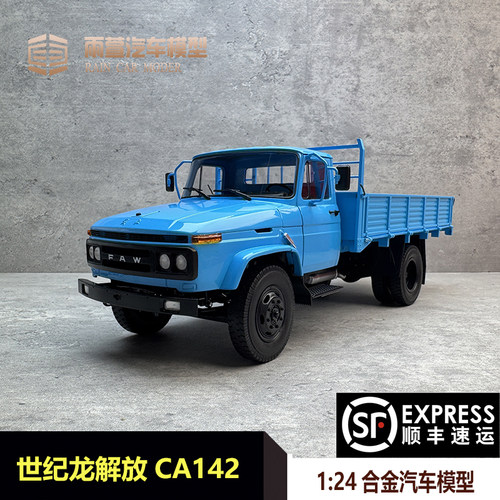 世纪龙解放CA142汽车模型124