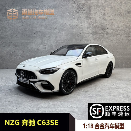 NZG奔驰C63汽车模型118合金