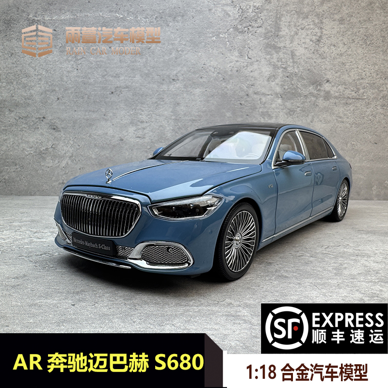 AR奔驰迈巴赫S680汽车模型118