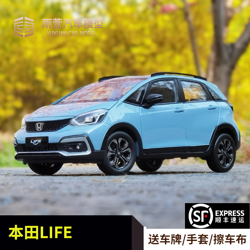 国产原厂1:18 2021款 东风 本田life 来福酱 车模合金汽车模型