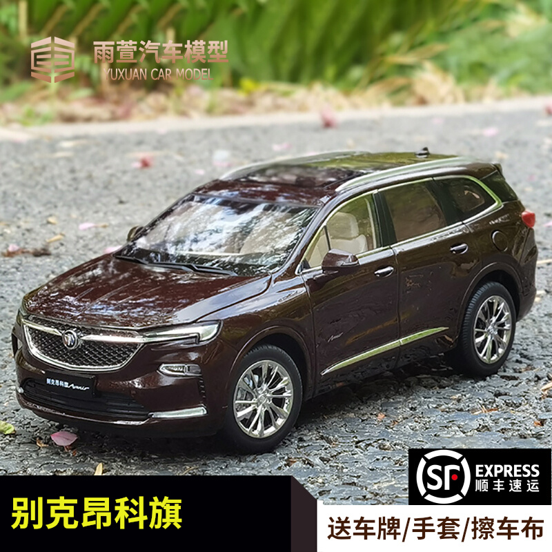 上汽通用原厂1:18别克昂科旗车模 suv avenir合金仿真汽车模型