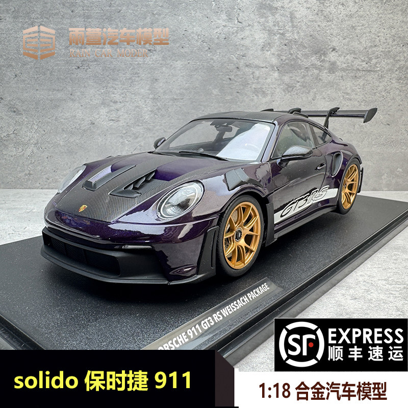 Solido1:18 PORSCHE 911 992 GT3 RS保时捷合金汽车模型 成品收藏