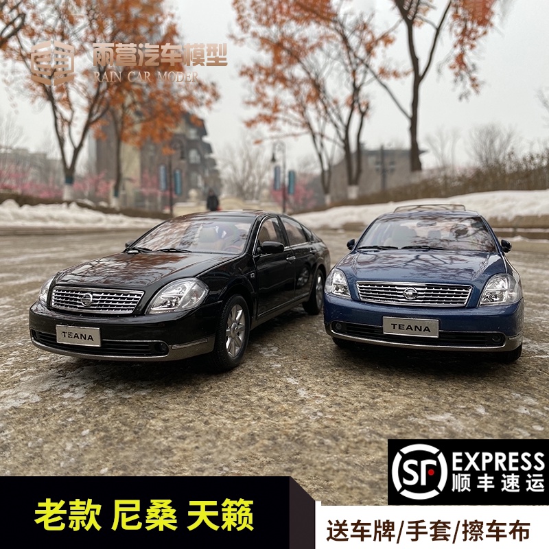 老款尼桑天籁1:18合金仿真汽车模型tenna东风日产生日礼物收藏