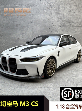 迷你切 MINICHAMPS 1:18 宝马 BMW M3 CS 2023合金仿真汽车模型