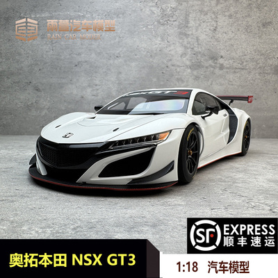 奥拓本田NSXGT3汽车模型118
