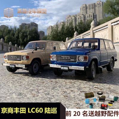 京商原厂丰田合金汽车模型越野车