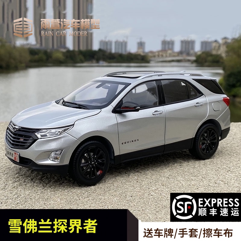 原厂上海通用1:18适用于雪佛兰探界者rs银色合金全开汽车模型礼物