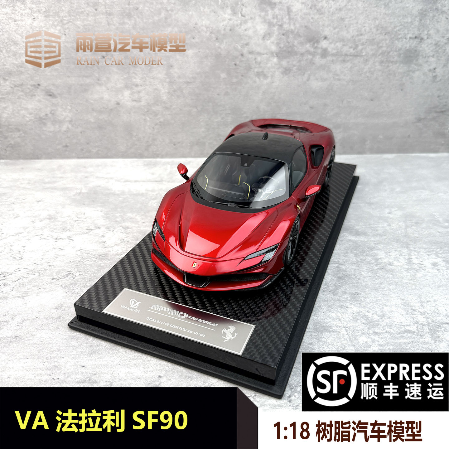 法拉利SF90跑车汽车模型118