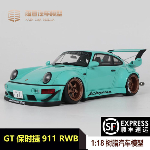 GT保时捷911RWB汽车模型1：18
