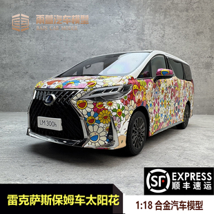 带限量证书 其辉 1:18 合金汽车模型 太阳花雷克萨斯雷尔法lm300h
