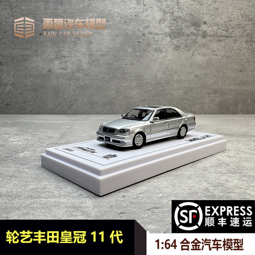 轮艺丰田皇冠11代汽车模型1;64