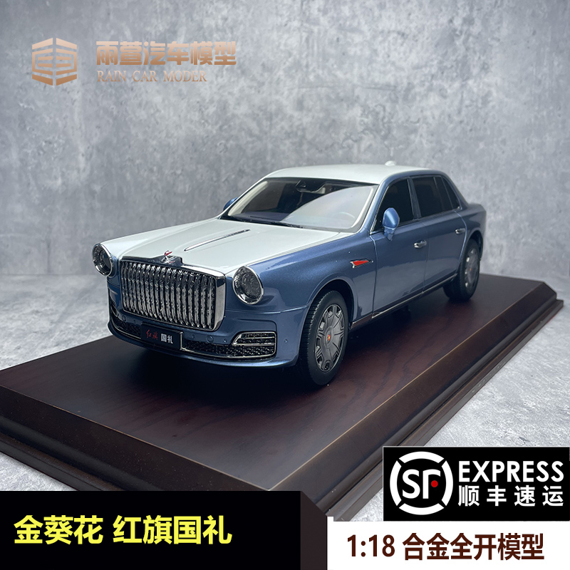 金葵花红旗国礼118汽车模型