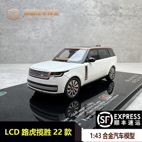 LCD路虎揽胜创世143汽车模型