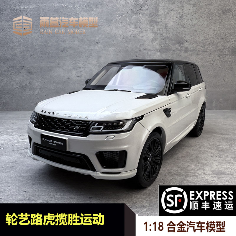 轮艺路虎四代揽胜118车模