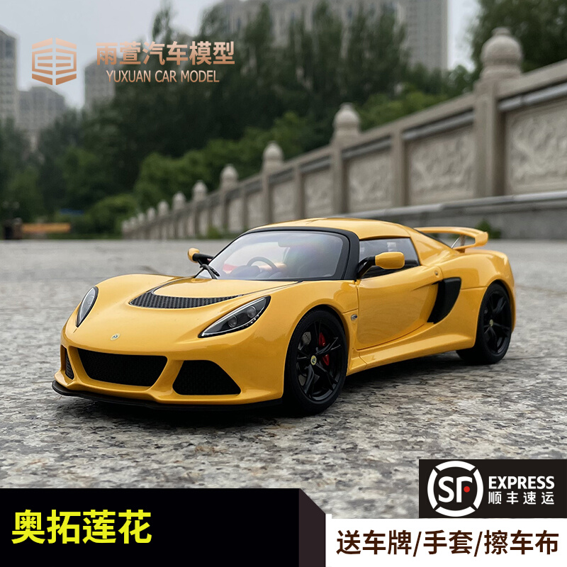 Autoart奥拓1:18 LOTUS 莲花 路特斯 EXIGE S树脂汽车模型 收藏品